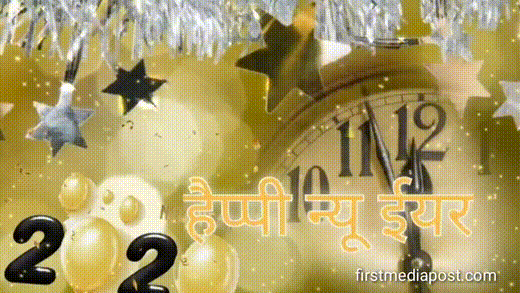 Happy New Year 2020 Hindi